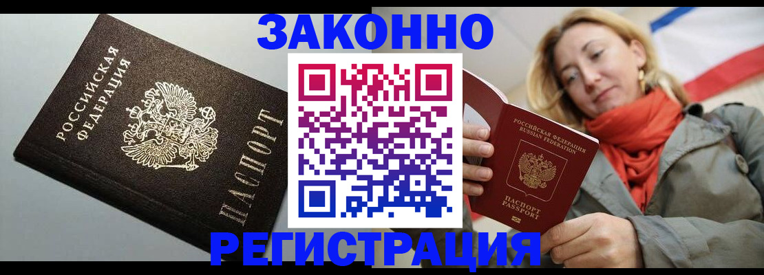 временная регистрация недорого в Окуловке