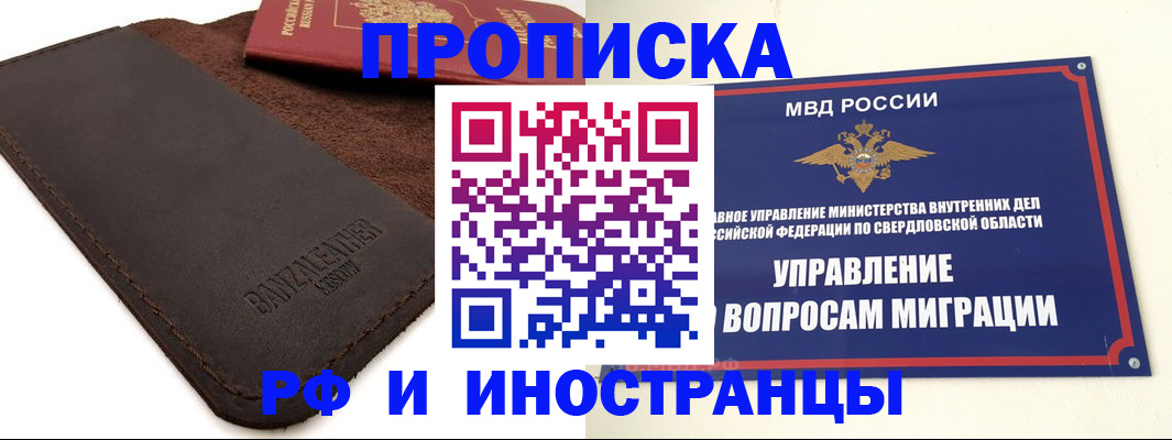 купить прописку в Окуловке